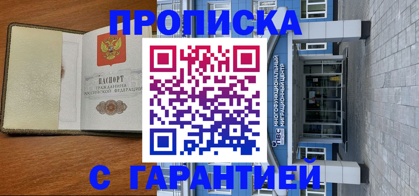 прописка гарантия в Шумерле